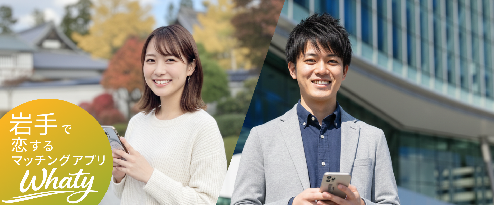 青森で恋するマッチングアプリ MOAMOA